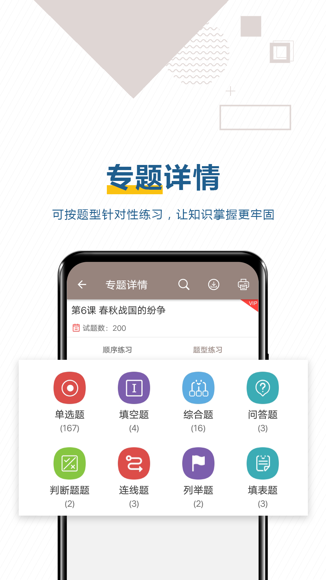 中考历史通v5.6截图4