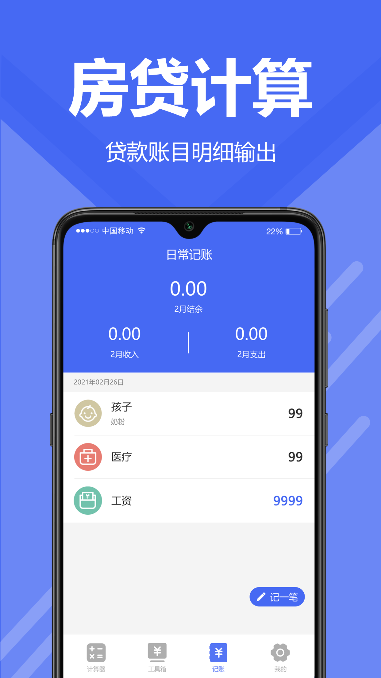 易计算截图3