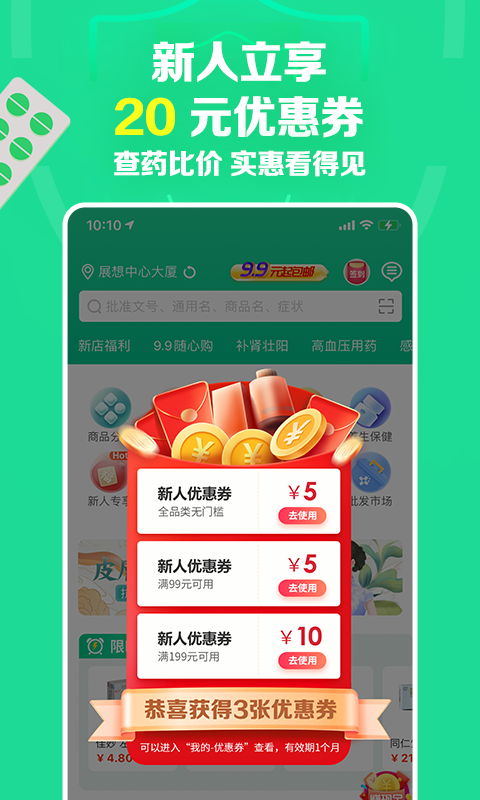 药房网商城v5.4.4000截图1