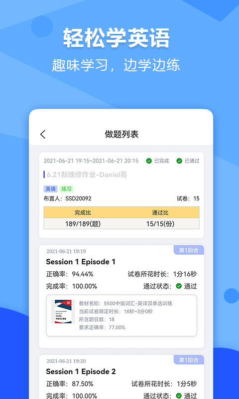 进名校v1.4.68截图3