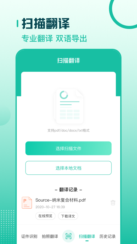 扫描翻译全能王v3.1.2截图3