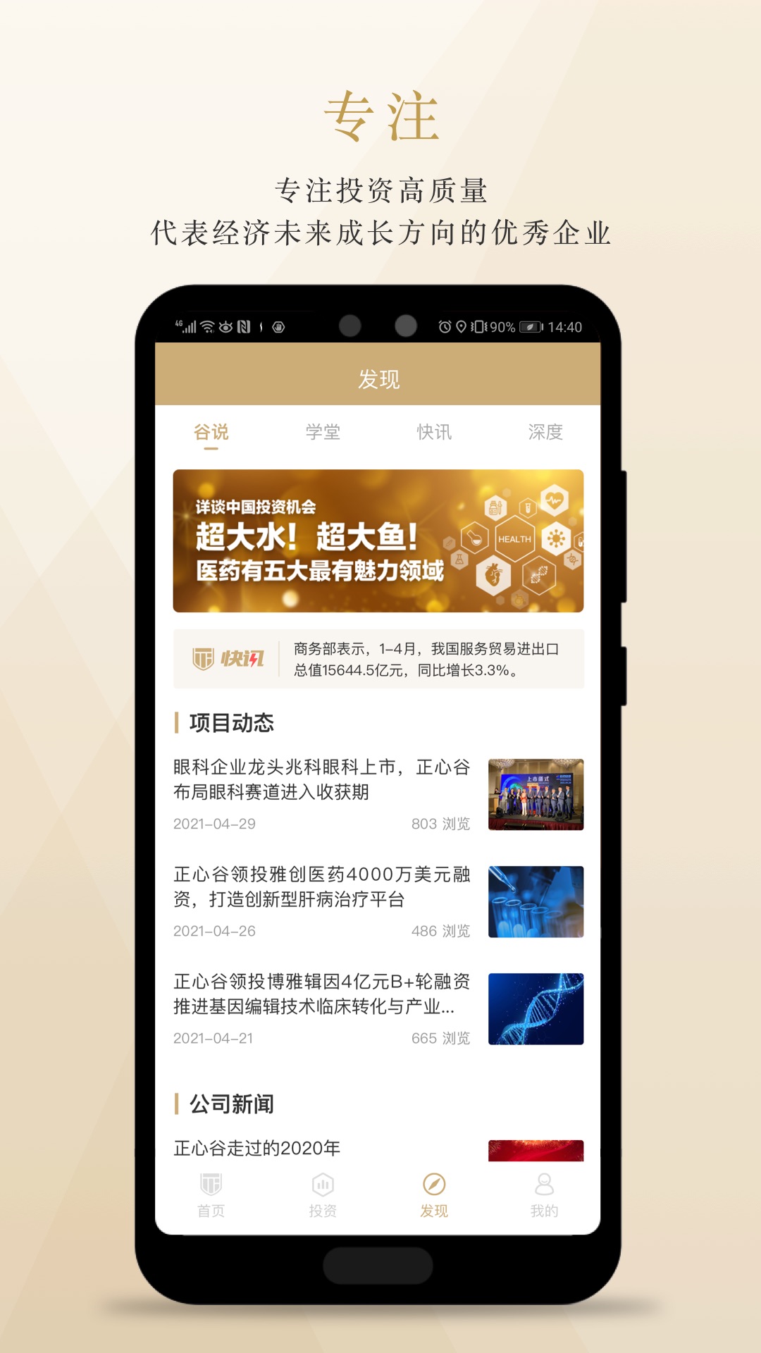 正心谷资本v5.3.0截图2