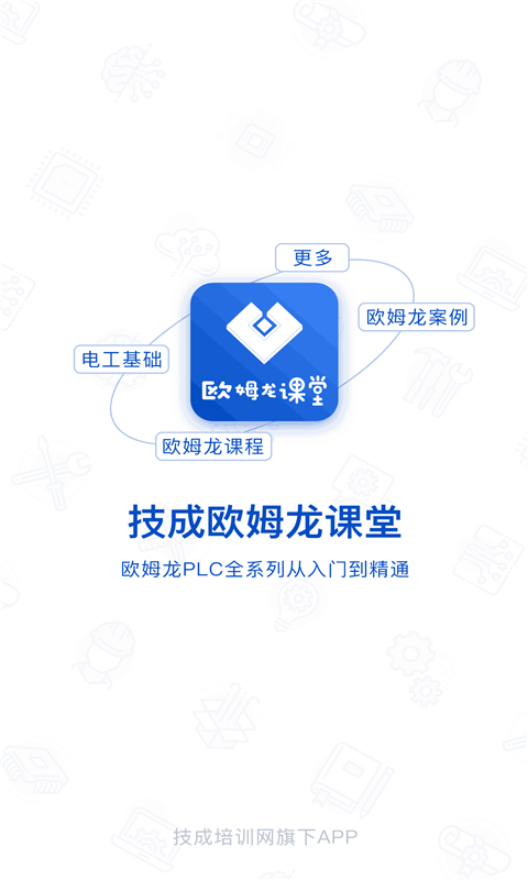 PLC网校v1.4.3截图1