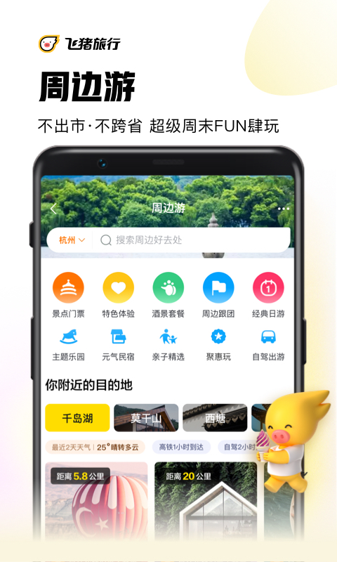 飞猪旅行v9.9.1.102截图1