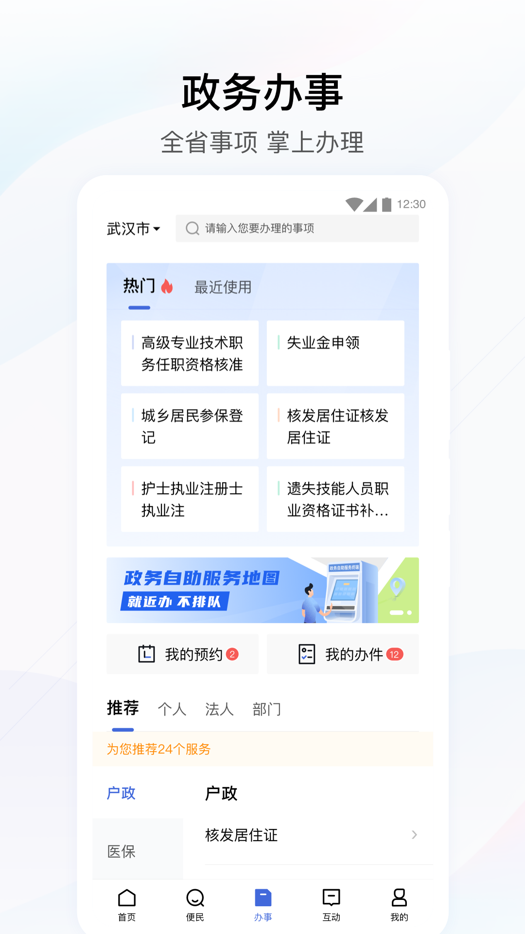 鄂汇办v3.4.1截图2