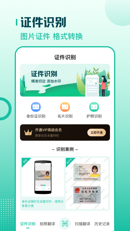 扫描翻译全能王v3.1.2截图2