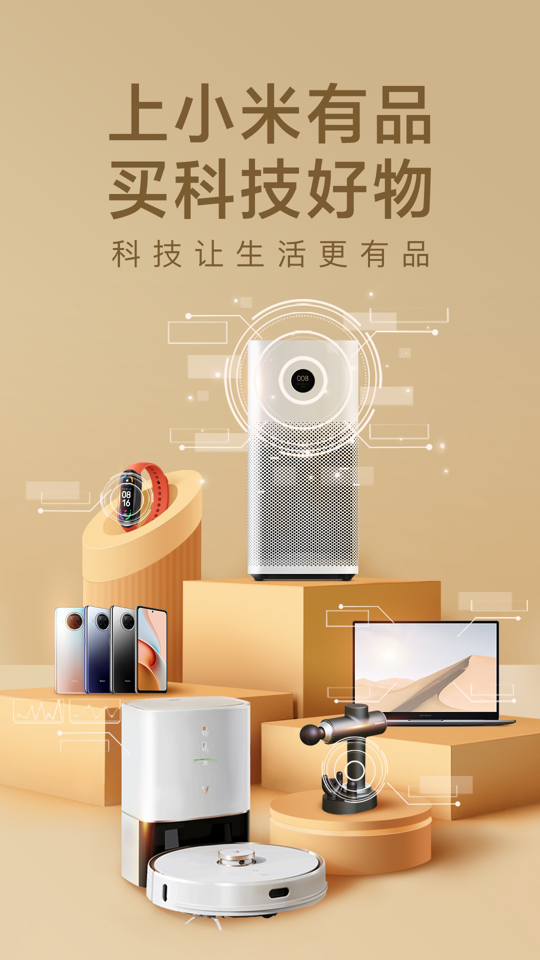 小米有品v4.22.1截图4