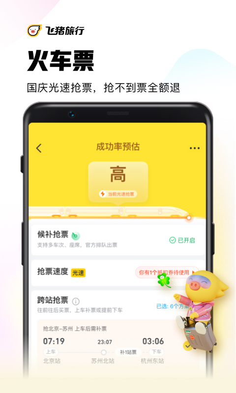 飞猪旅行v9.9.1.102截图4