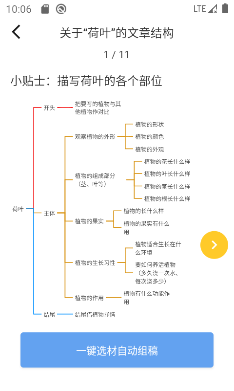 友章作文v3.3.0截图2