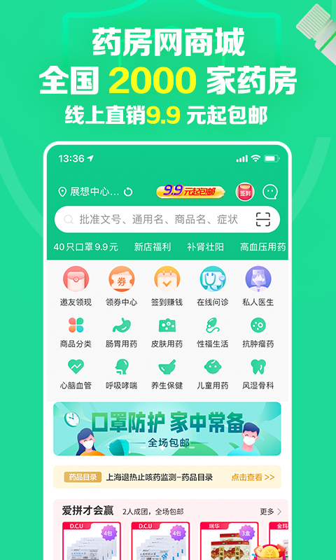 药房网商城v5.4.4000截图5