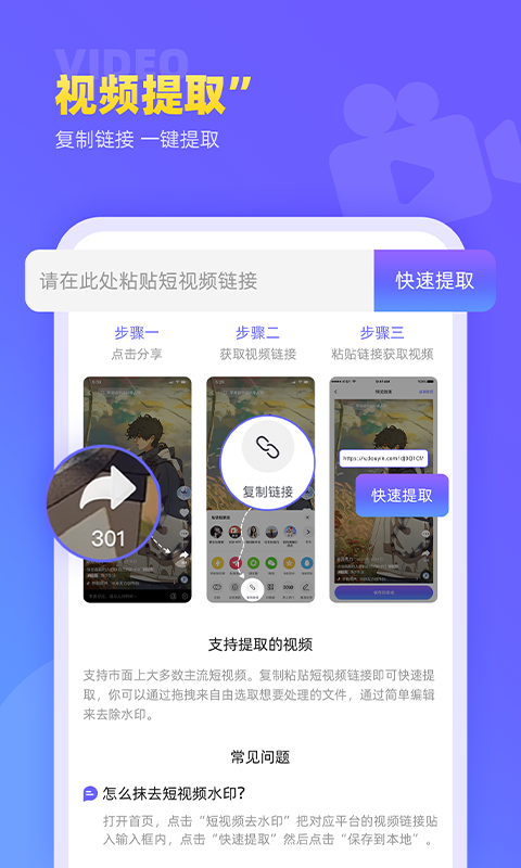 视频去水印极速王v1.0.1截图4