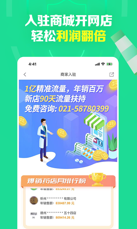 药房网商城v5.4.4000截图4