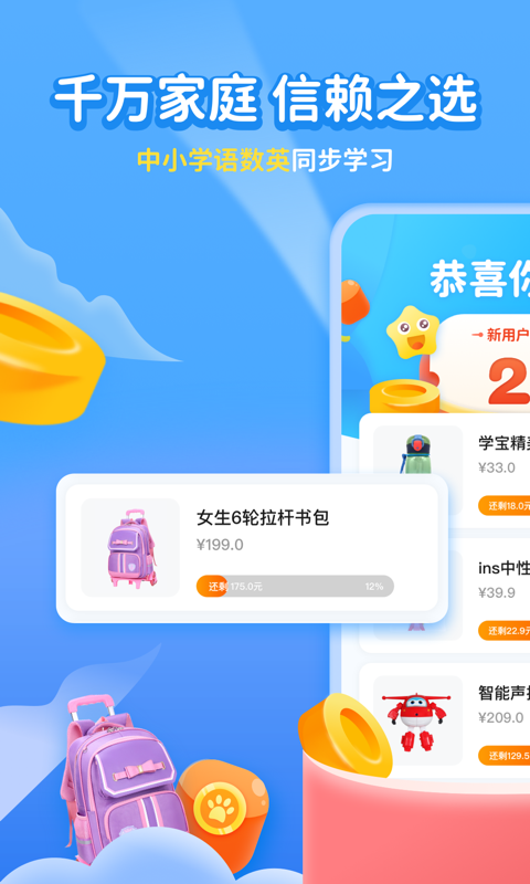 学宝v6.3.22截图4