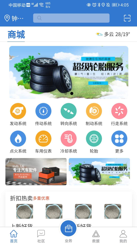 运宝司机端截图1