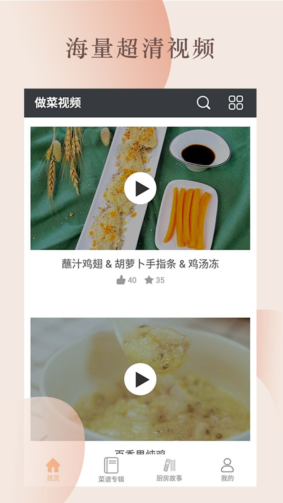 做菜视频截图1