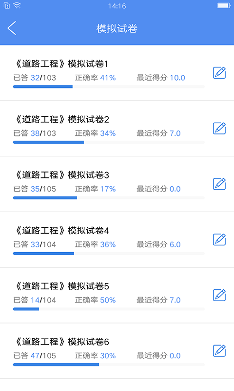 试验检测考试题库v5.0.8截图3