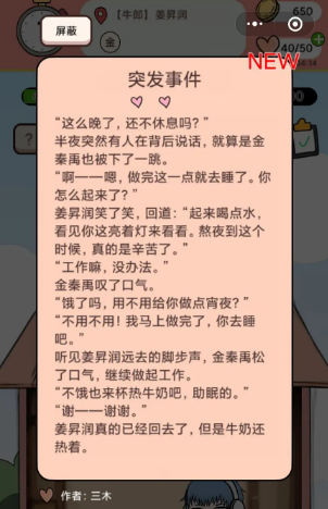 代餐大师截图2