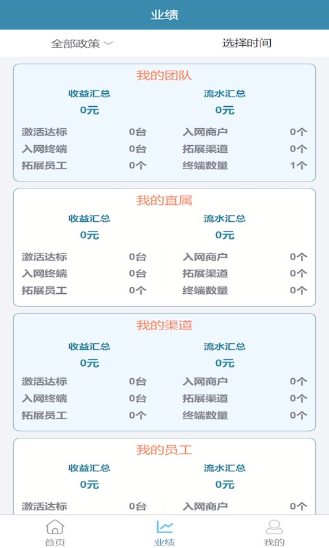 银盛宝Plusv1.2.2截图1