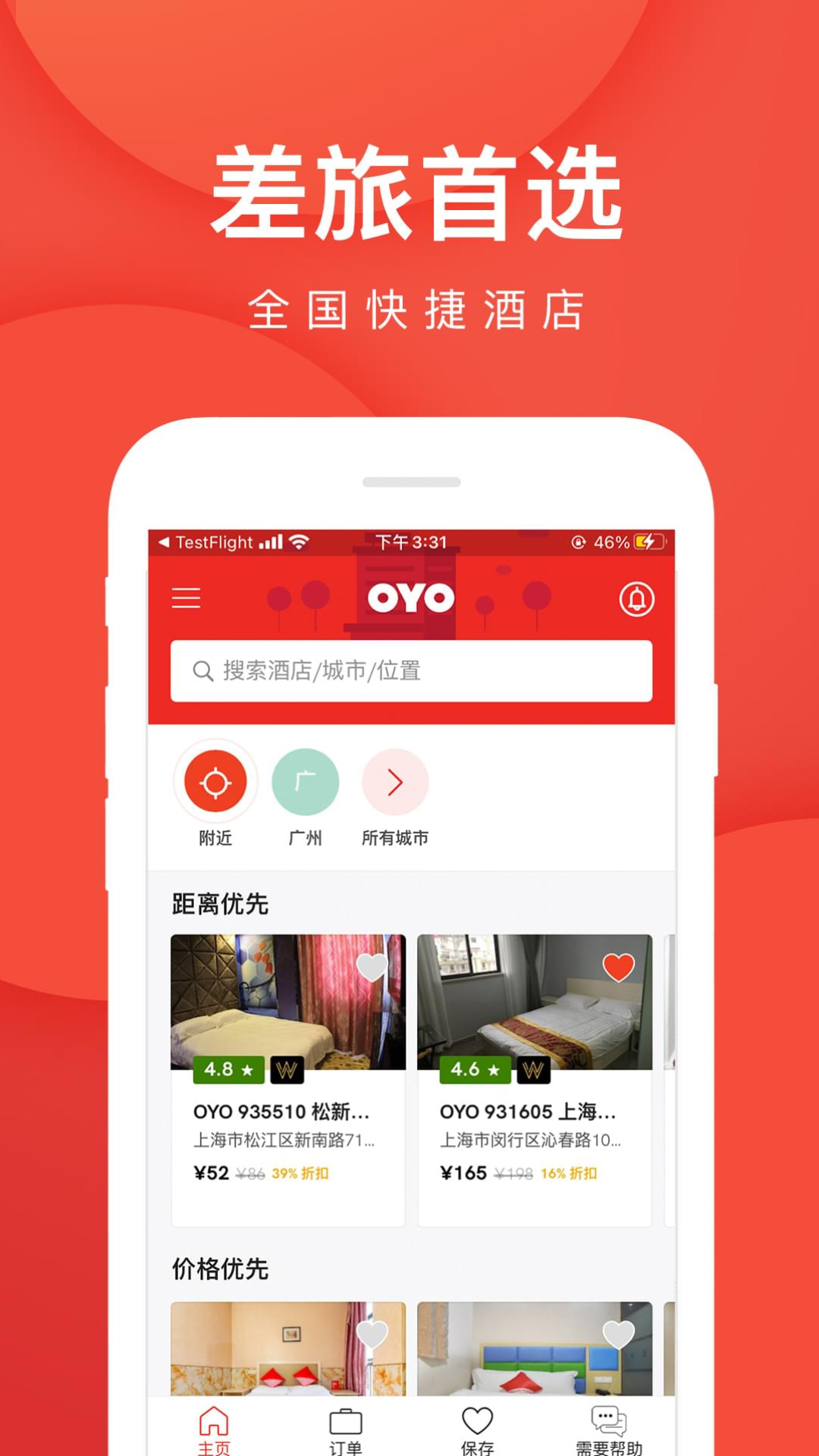 OYO酒店v5.3.13截图3