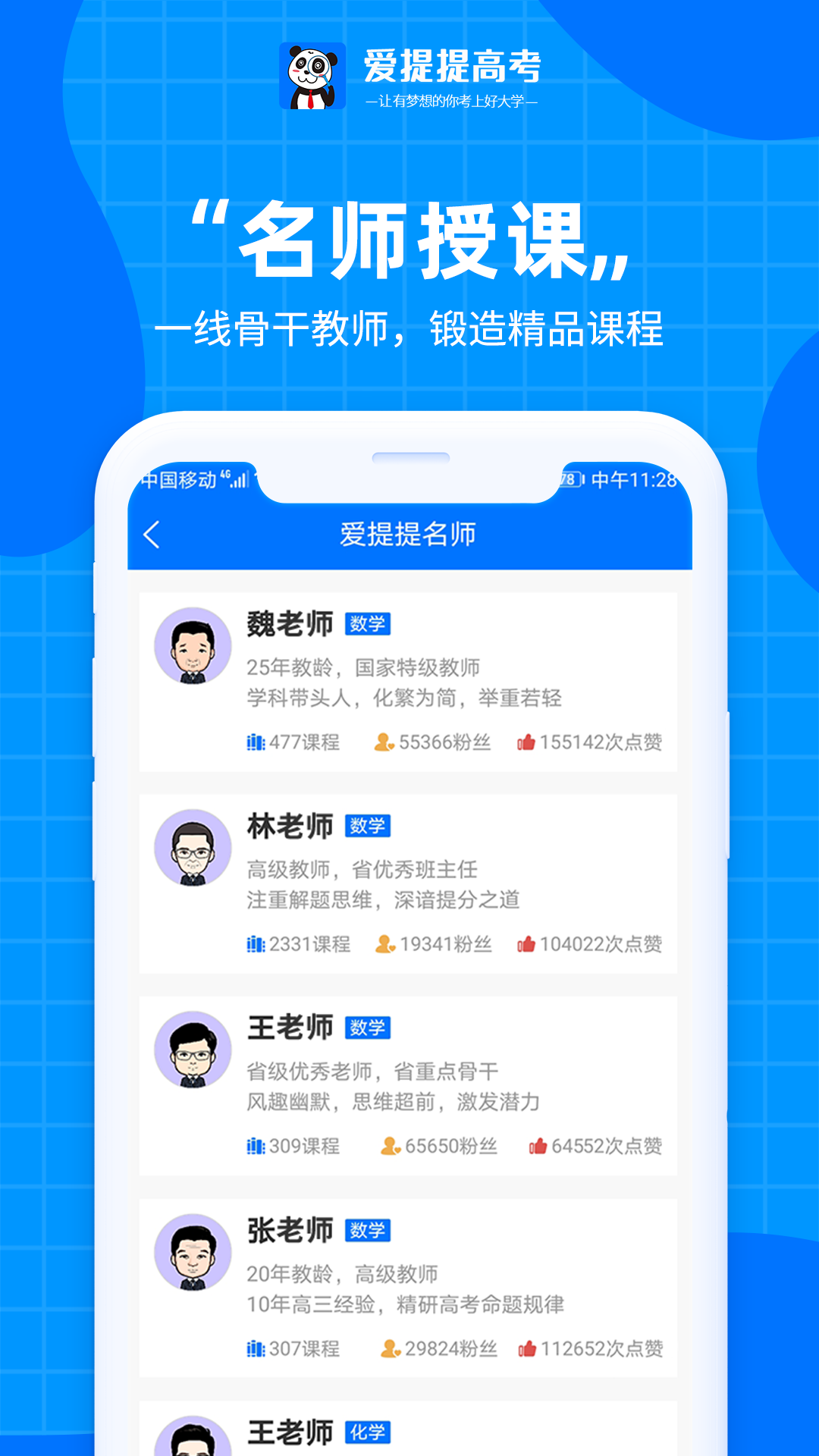 爱提提高考截图2