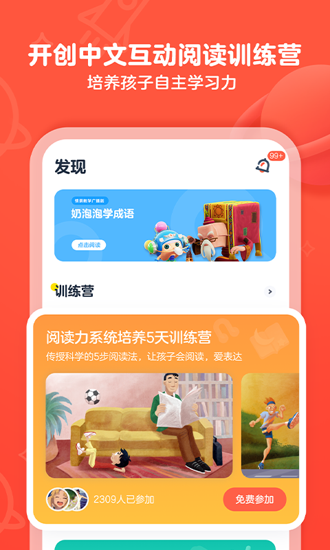 有道乐读v2.3.2截图2