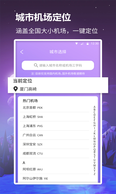 众联航班管家截图2