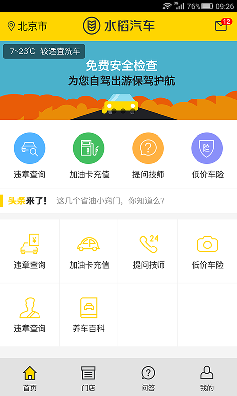 水稻汽车截图1