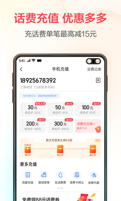 翼支付v10.10.91截图3