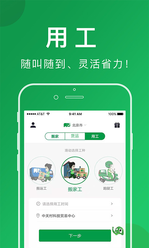 搬运帮v4.5.6截图1