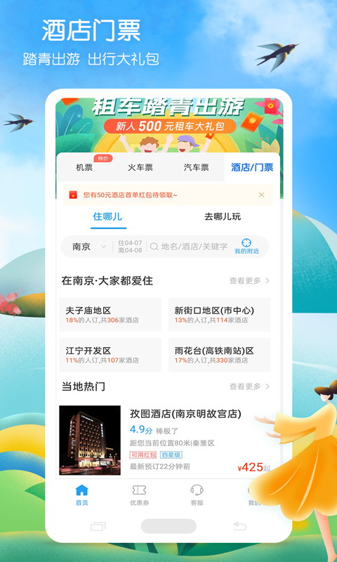 铁行火车票v8.4.6截图2