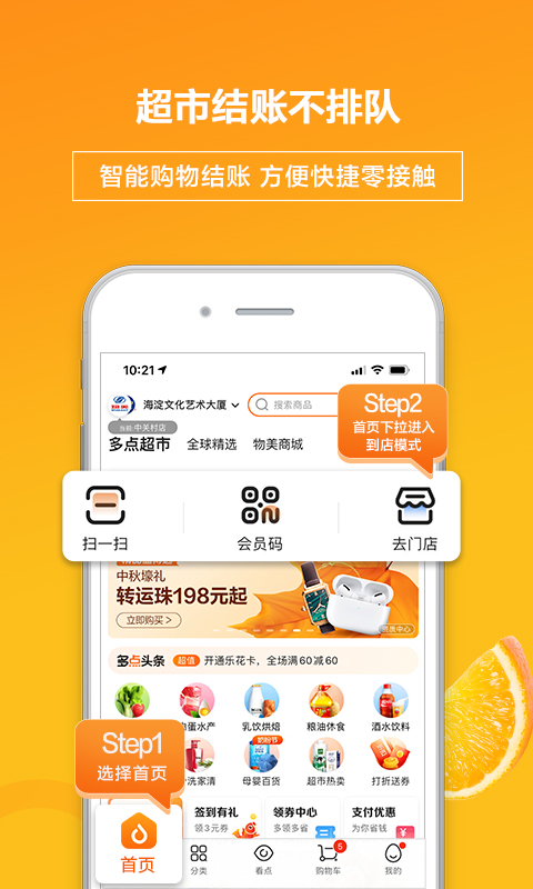 多点v5.2.0截图1