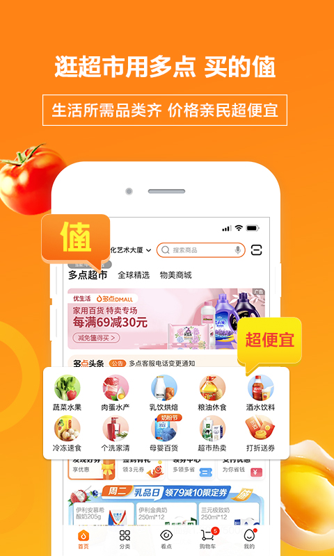 多点v5.2.0截图4