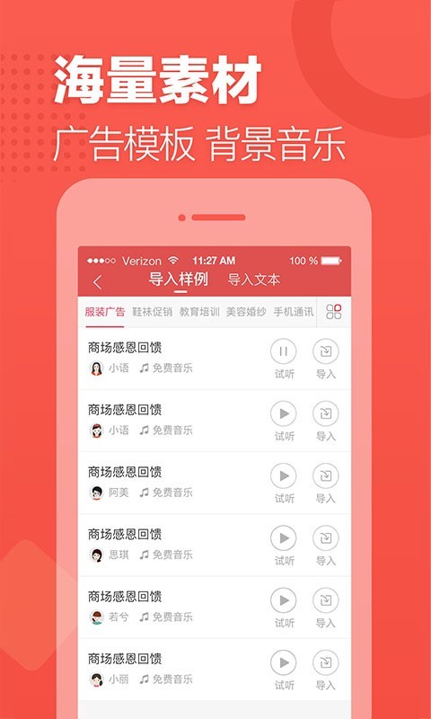 语音合成助手v1.4.1106截图2