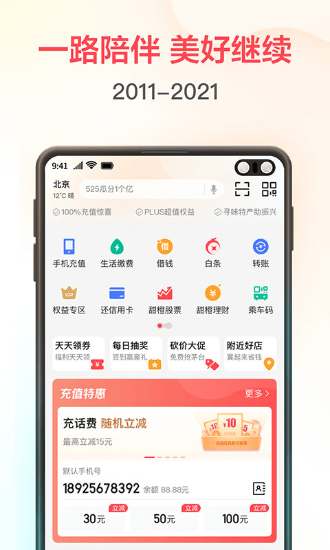 翼支付v10.10.91截图4