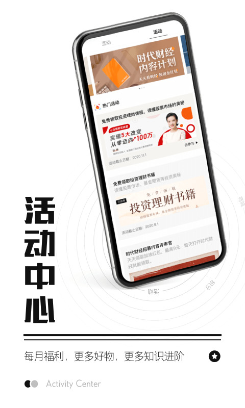 时代财经v4.4.6截图1