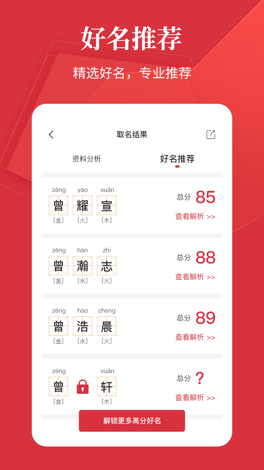 好名字v1.0.8截图3