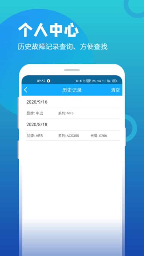 变频器故障查询v1.3.7截图1