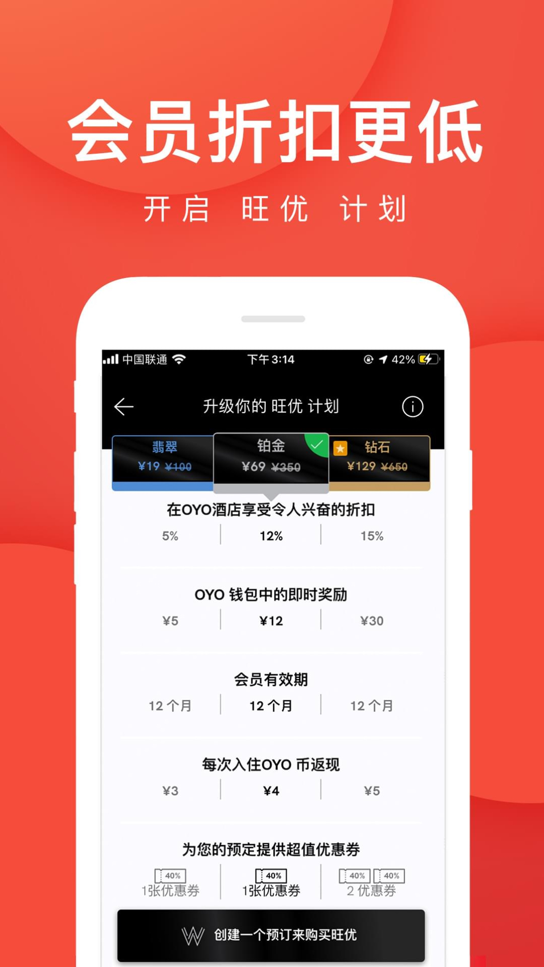 OYO酒店v5.3.13截图2