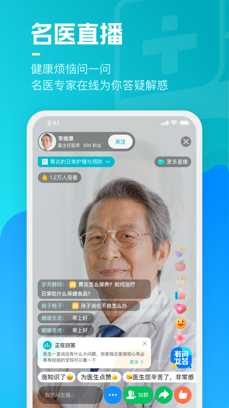 腾讯医典v2.12.0.600截图3