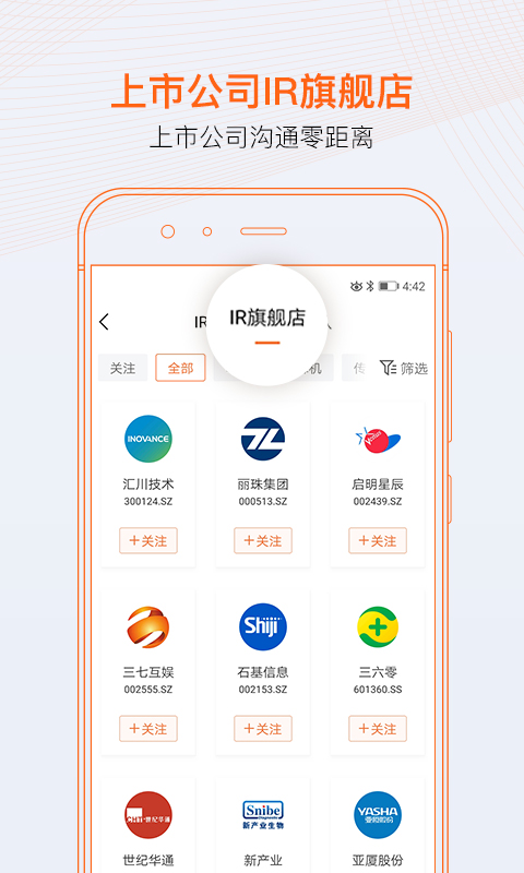 进门财经v3.7.9000截图4