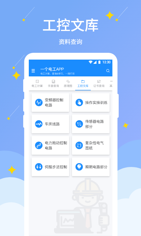 电工小助手v1.0.6截图3