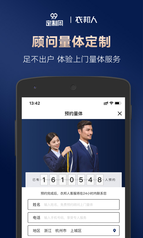 衣邦人v6.10.1截图2