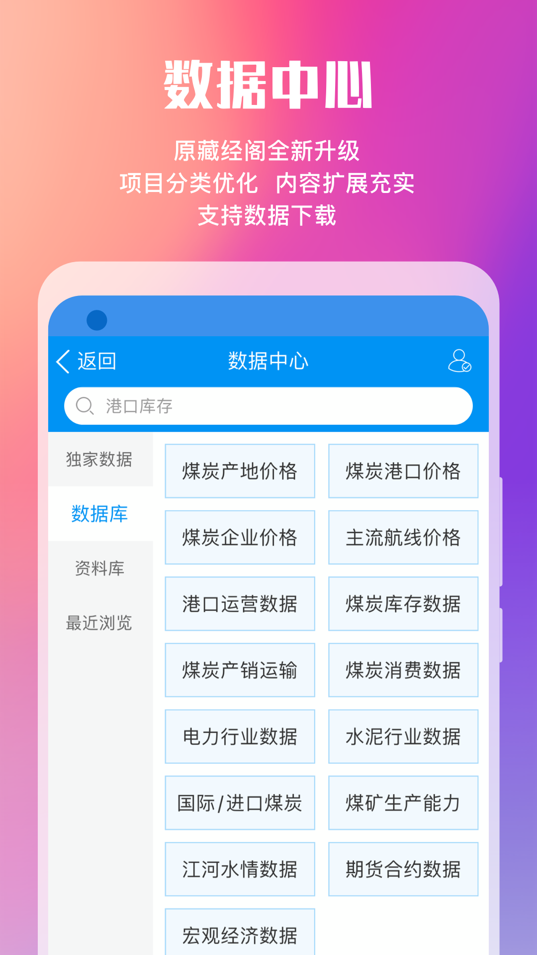 煤炭江湖v3.0.3截图3