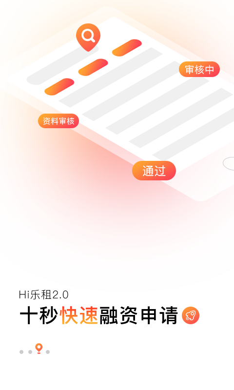 Hi乐租v2.0.2截图2