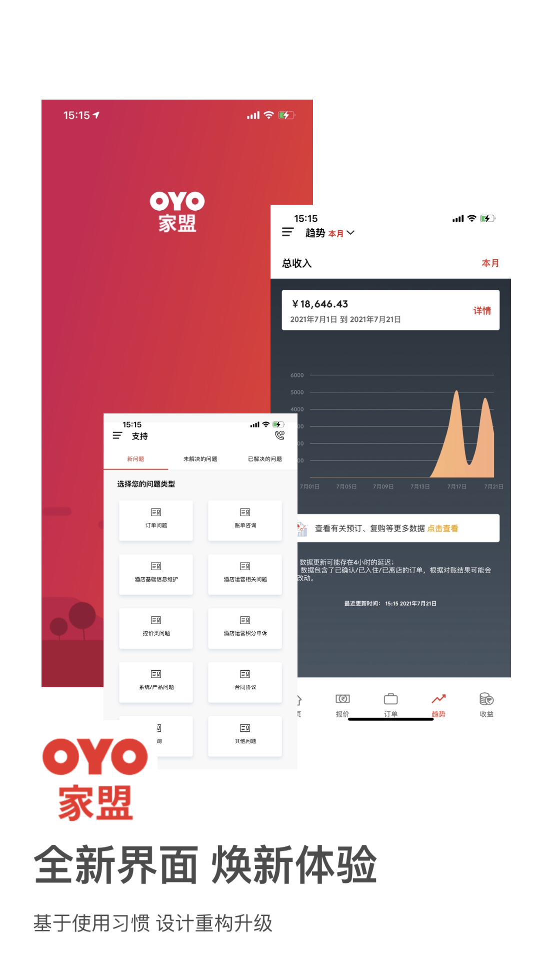 OYO家盟v3.4.2截图4