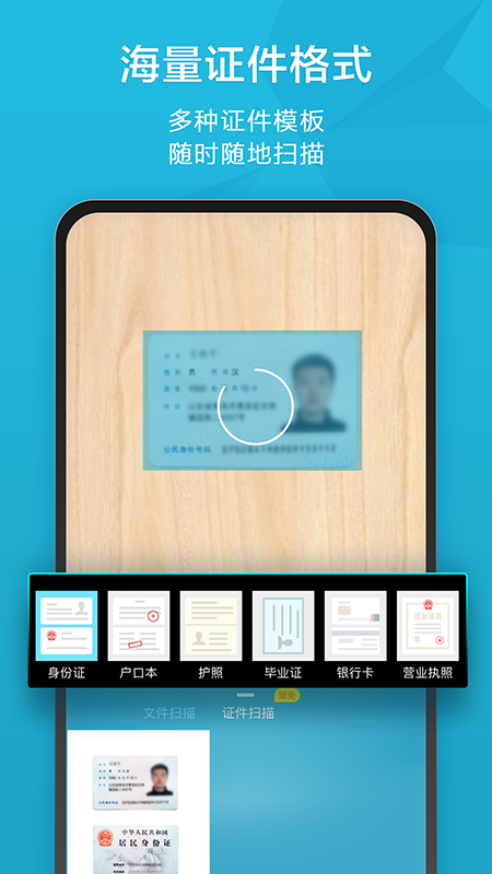 扫描宝v2.8截图2