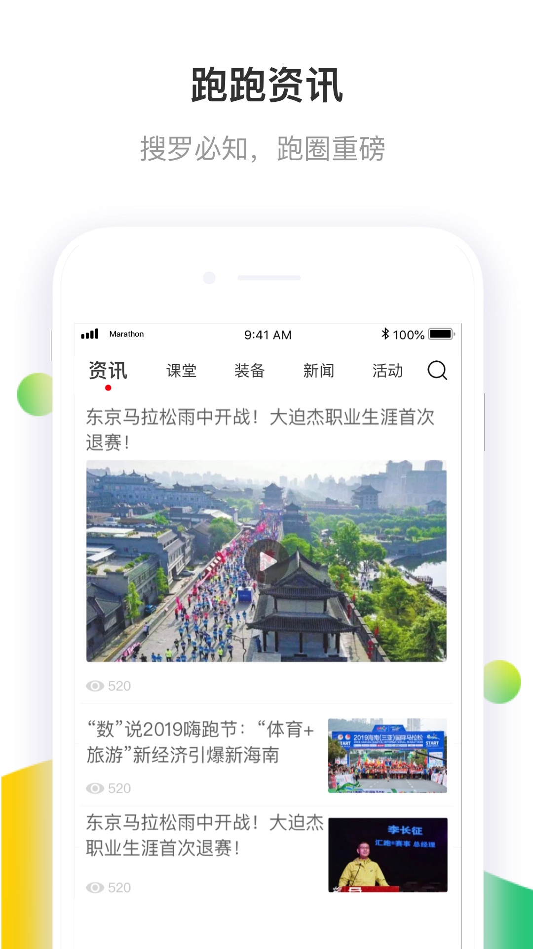 马拉松报名v2.9.3截图1