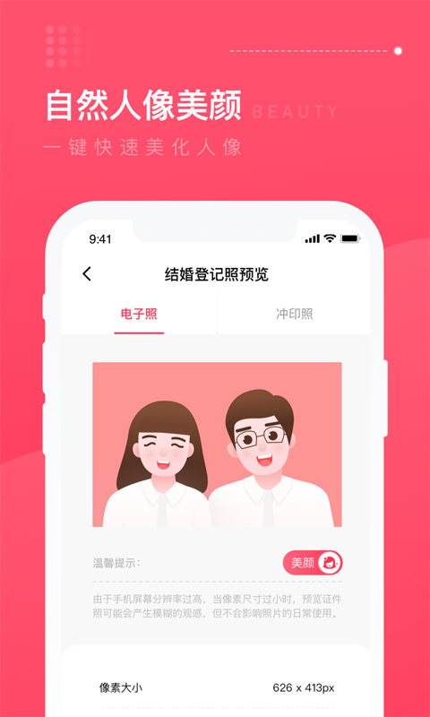 结婚登记照v1.0.6截图2