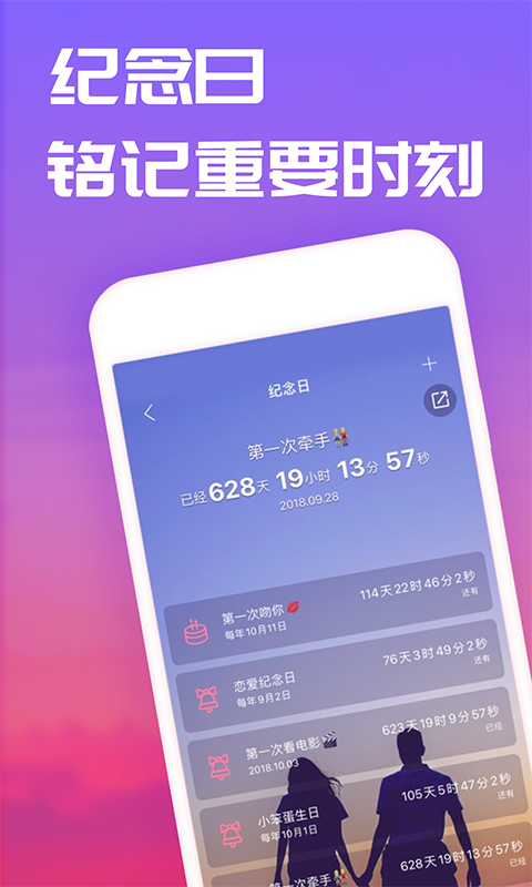 恋爱记v8.2截图1