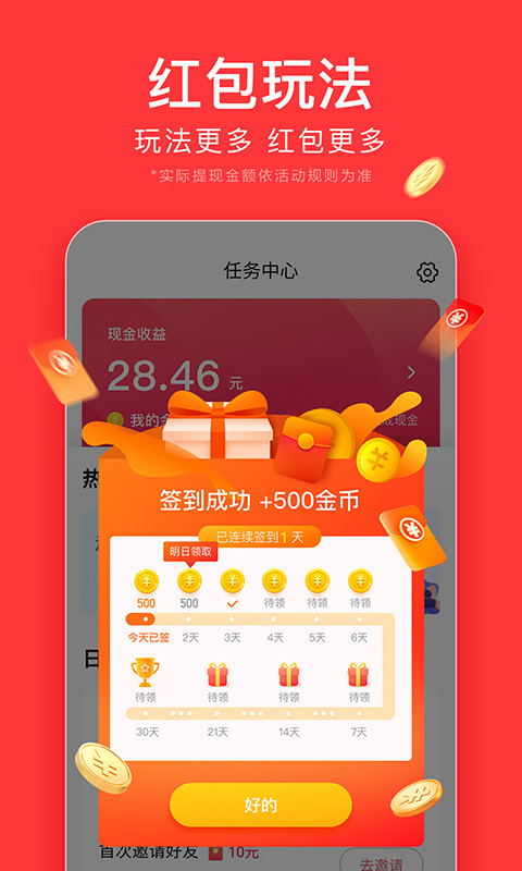 今日头条极速版v8.4.4.0截图2